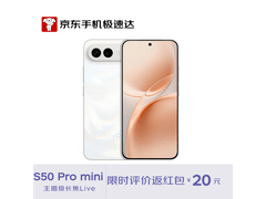 vivo S50 Pro mini告白版限时特惠