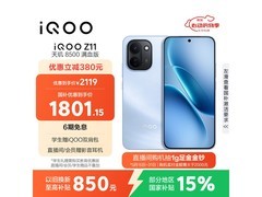 京东促销！ iQOO Z11到手仅2099元