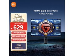 小米G25电竞显示器促销，到手仅629元