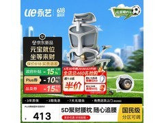 永艺元宝人体工学椅京东特惠低至372元