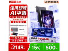 联想拯救者Y900平板，到手低至2583元