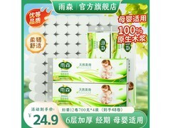 雨森妇婴6层加厚卷纸4提48卷，满29减5仅24.9元