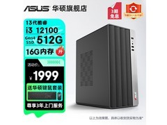 华硕高性能主机直降，到手仅2999元！