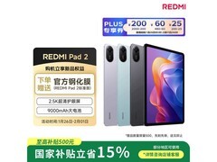 红米平板REDMI Pad 2青色款限时特惠