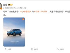 雷军预告小米澎程N90 Max与18 Fold发布会，首发原厂集成车顶帐篷