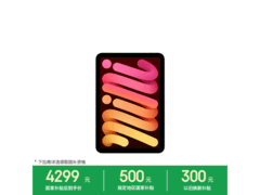 2024 款 Apple iPad mini 7 京东直降 500 元