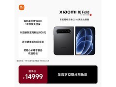 小米18 Fold中折叠手机钜惠