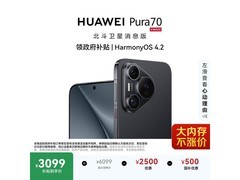 华为Pura 70羽砂黑北斗版直降580