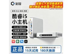 彩冠A1迷你主机直降30元