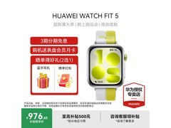 华为 WATCH FIT 5 光织银蓝牙版直降到手 879 元