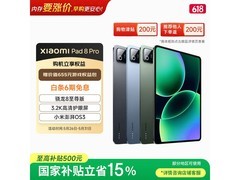 小米Pad 8 Pro冰晶蓝限时直降700元