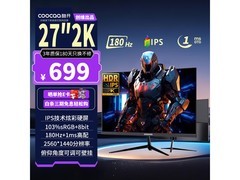 酷开27K2显示器2K高刷低至538元