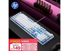 惠普K10GV2机械键盘104元