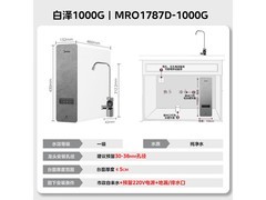 美的白泽 1000G 纯水机京东特惠低至 915.15 元