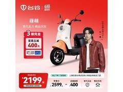 台铃萌苏2022款电动车直降400