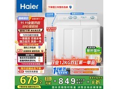 海尔12公斤双桶洗衣机低至580元