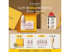 教师节特惠！欧舒丹护手霜礼盒套装低至160元！