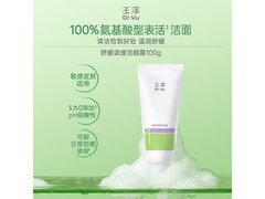 玉泽100g氨基酸洗面奶，到手仅168元，多肤质适用！