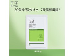 玉泽皮肤屏障修护保湿霜5g试用装，仅18元速来！
