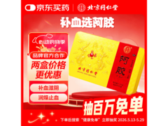 北京同仁堂250克阿胶块促销，到手仅520元！