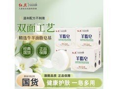 红卫羊脂皂5块套装仅29.9元，清洁控油超划算