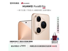 京东华为Pura 80 Pro釉金版直降619元