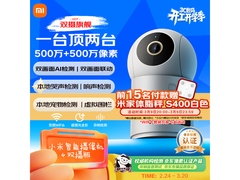 小米智能摄像机4双摄版324元