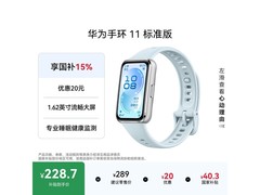 华为手环 11 冰晶蓝，京东到手仅 211.65 元