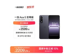一加Ace 5至尊版直降千元