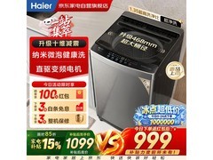 海尔26年新品11公斤波轮洗衣机低至882元
