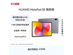 华为MatePad SE平板京东特惠低至1520元