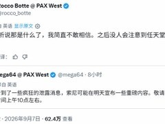 索尼将发重大公告？Mega64等爆料引热议，官方尚未回应