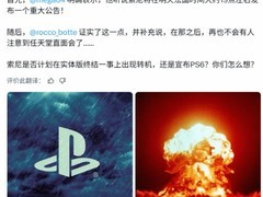 索尼或将9月8日官宣下一代主机或实体游戏重大调整