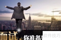 国考面试高效备考指南
