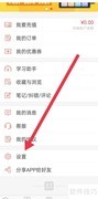圣才电子书如何更换账号