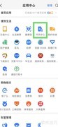 支付宝毕业生求职登记指南
