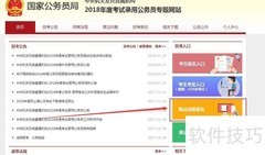 国考成绩网上查询指南