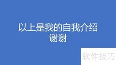 应届生面试自我介绍技巧