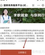 毕业生求职登记操作指南