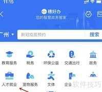 毕业生求职登记操作指南