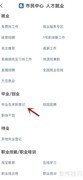 毕业生求职登记操作指南
