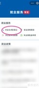毕业生求职登记地点