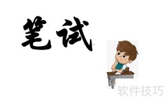面试成绩如何计算？