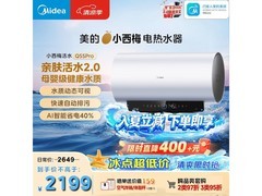 美的小西梅电热水器F80-32Q5SPro特惠