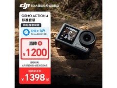 大疆Osmo Action 4相机京东特惠1152元