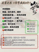 山河旅探全成就攻略及结局解析