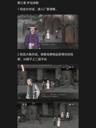 山河旅探第三章炉边祟影攻略