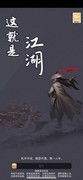 这就是江湖萌新入门全攻略