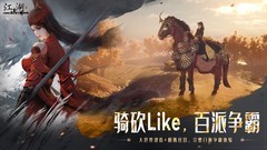 下一站江湖Ⅱ：慢热武侠的忠告