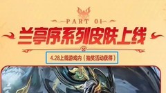 英雄联盟手游兰亭墨韵皮肤获取攻略